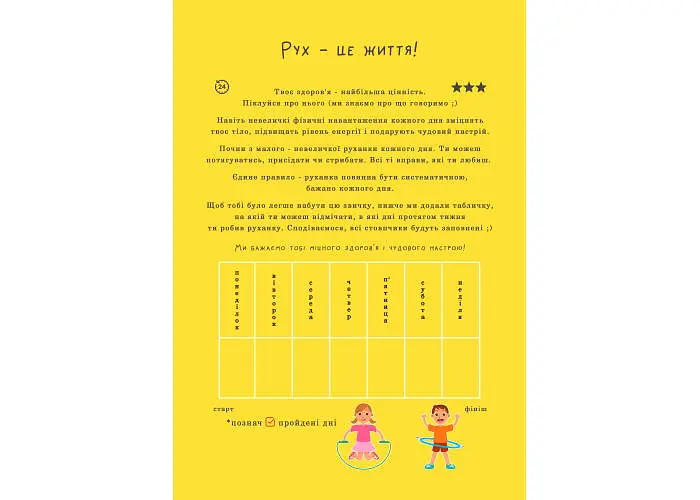 Книга Приключений для детей (укр.) (ВР_КПДД) - фото 4