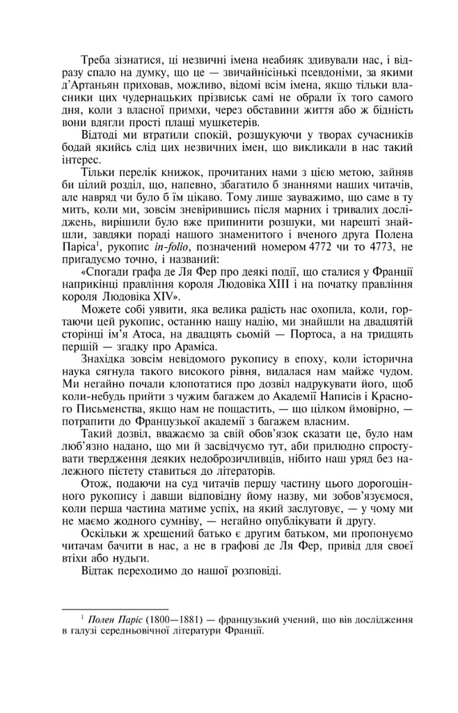 Три мушкетери - Александр Дюма - фото 2