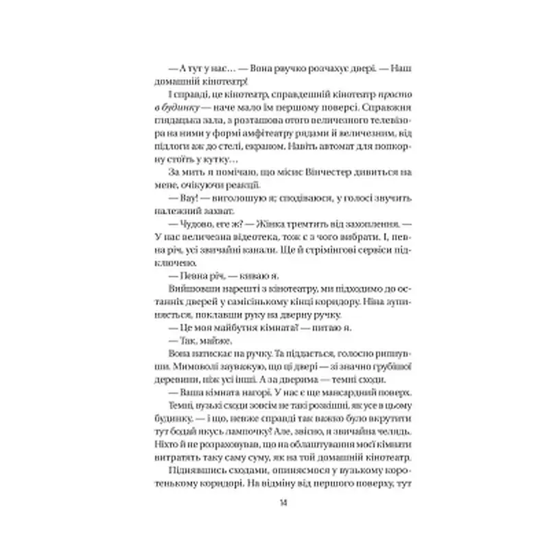 Книга Служниця - Фріда Мак-Фадден Vivat (9786171701427) - фото 7