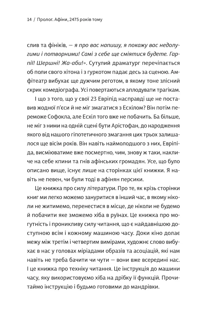 Як читати класиків - фото 10