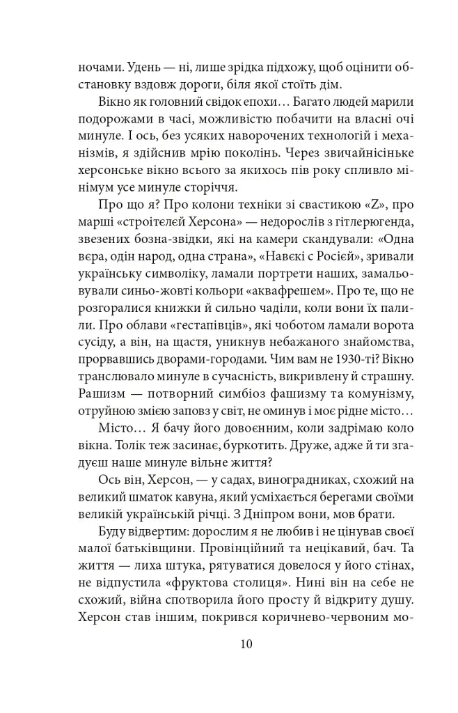 Сни про Херсон - фото 9