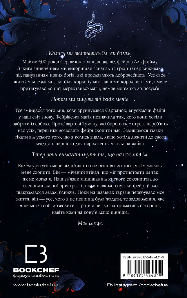 Що приховує Серпанок - фото 2