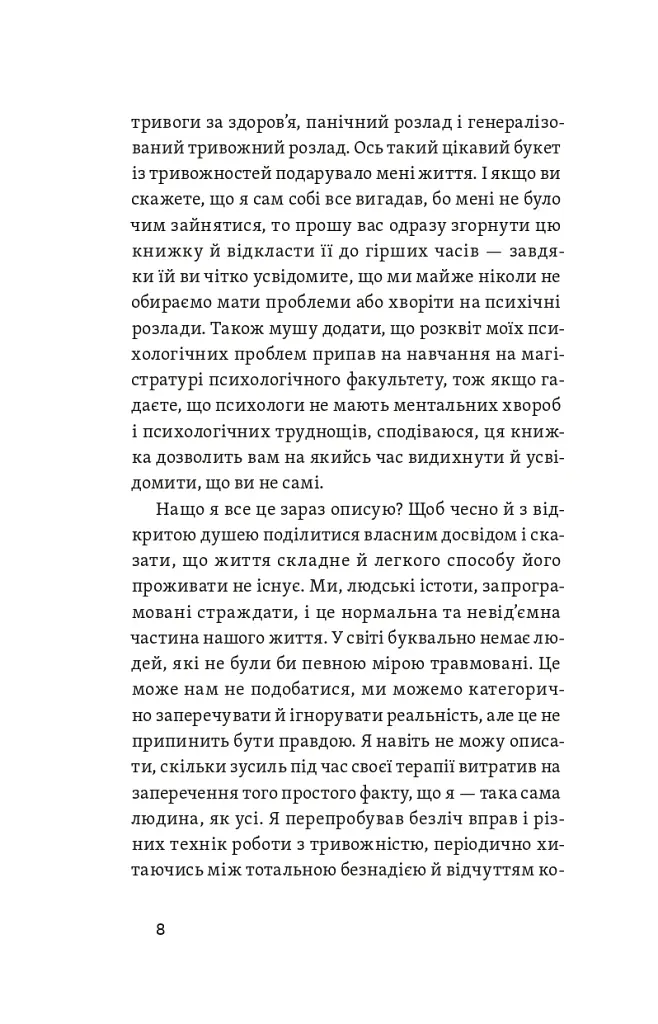 Хай буде дощ. Психологічні практики, щоб прийняти складність життя - Даниїл Міліковський - фото 6