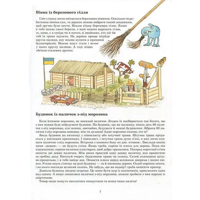 З Фіндусом цілий рік - Ларсон Ева-Лена, Даніельсон Кеннерт (978-966-10-5204-7) - фото 6