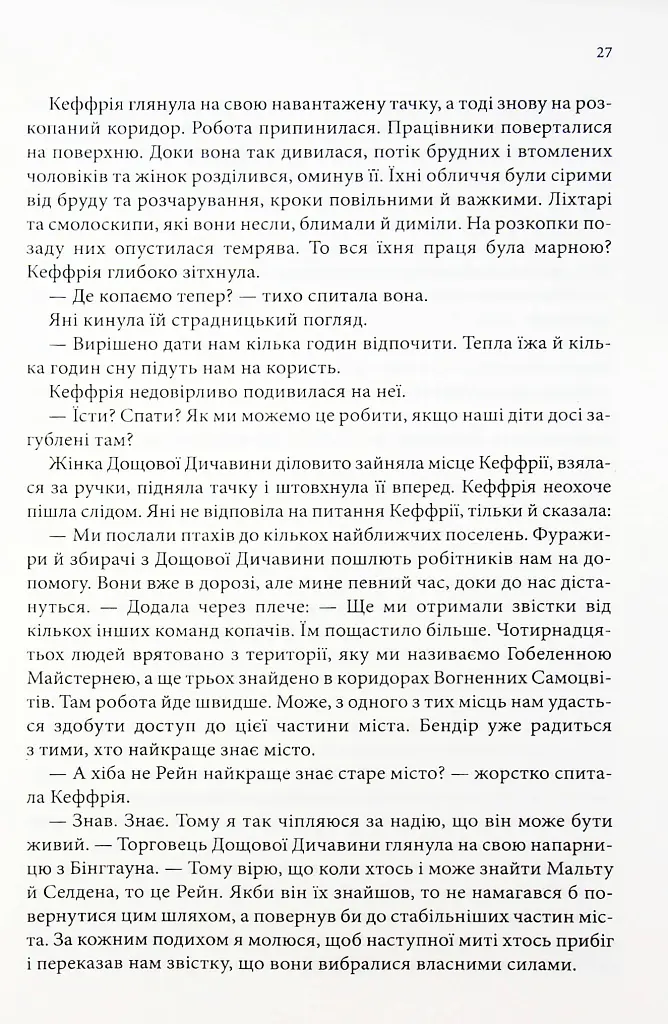 Корабель призначення. Торговці з живих кораблів. Книга 3 - Робін Гобб - фото 11