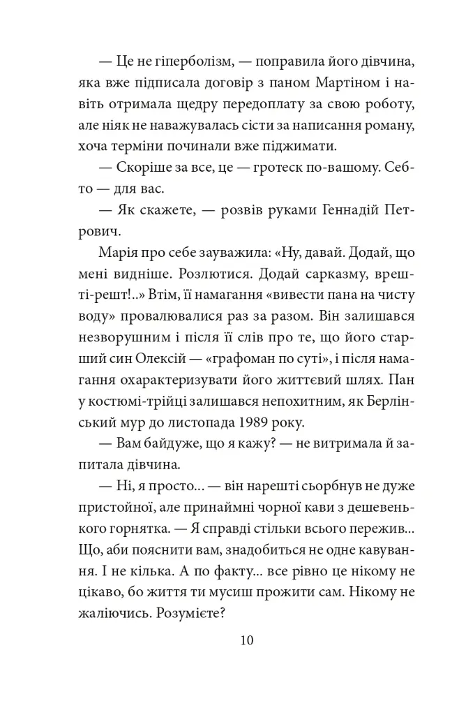 Ватага бурлаків, або Повзучі анексії - Галина Горицька - фото 7