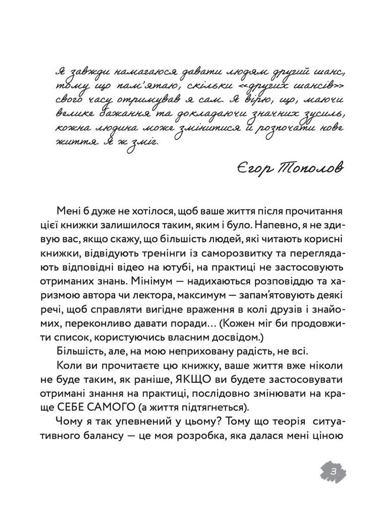 Шлях до себе. Інструкція - Єгор Тополов - фото 3