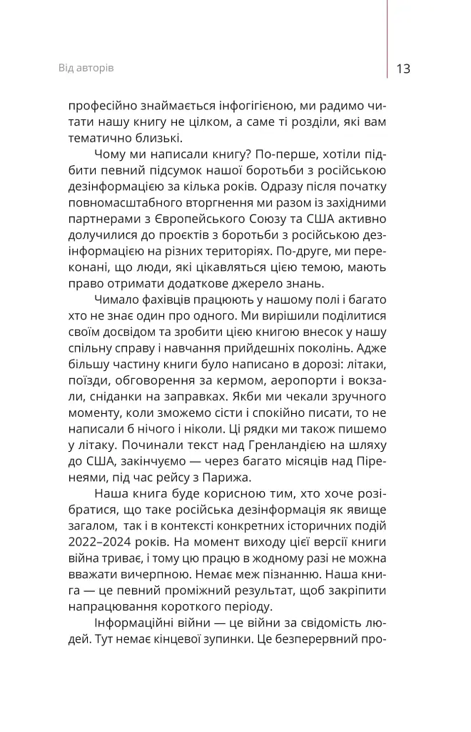 Майстерня брехні. Механізми кремлівської дезінформації - фото 9
