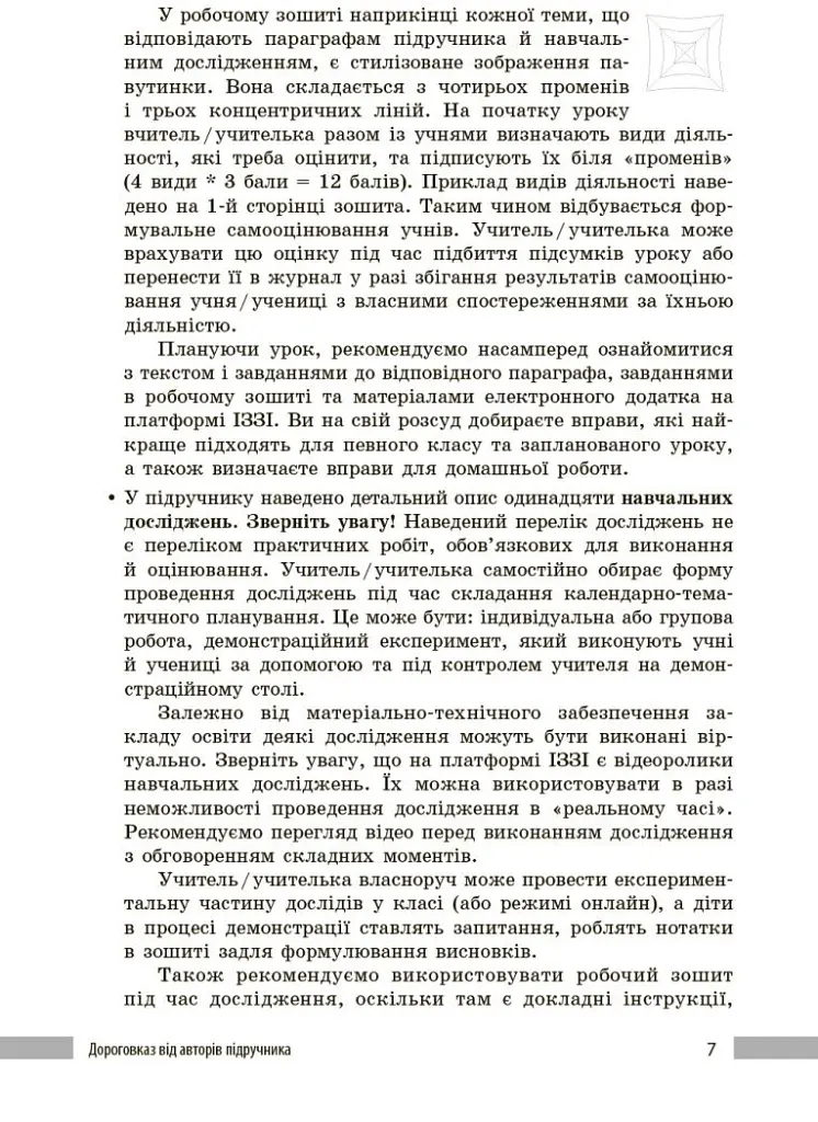 Хімія. Книга для вчителя. 8 клас. До підручника О. Григоровича, О. Недоруба - Олександр Недоруб - фото 4