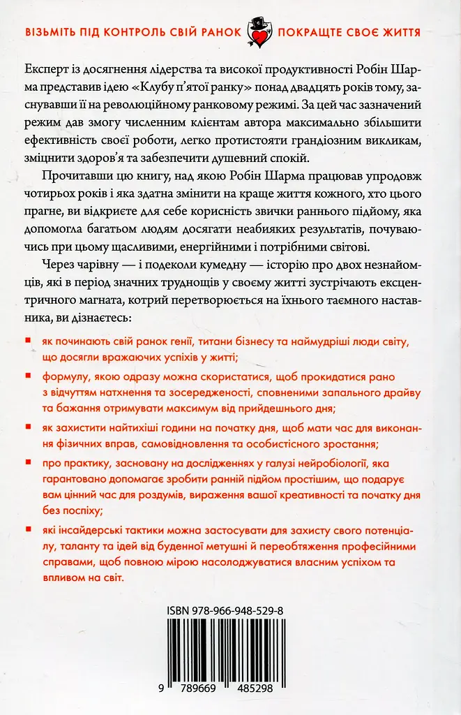 Клуб п'ятої ранку. Візьміть свій ранок під контроль, покращте своє життя - фото 2