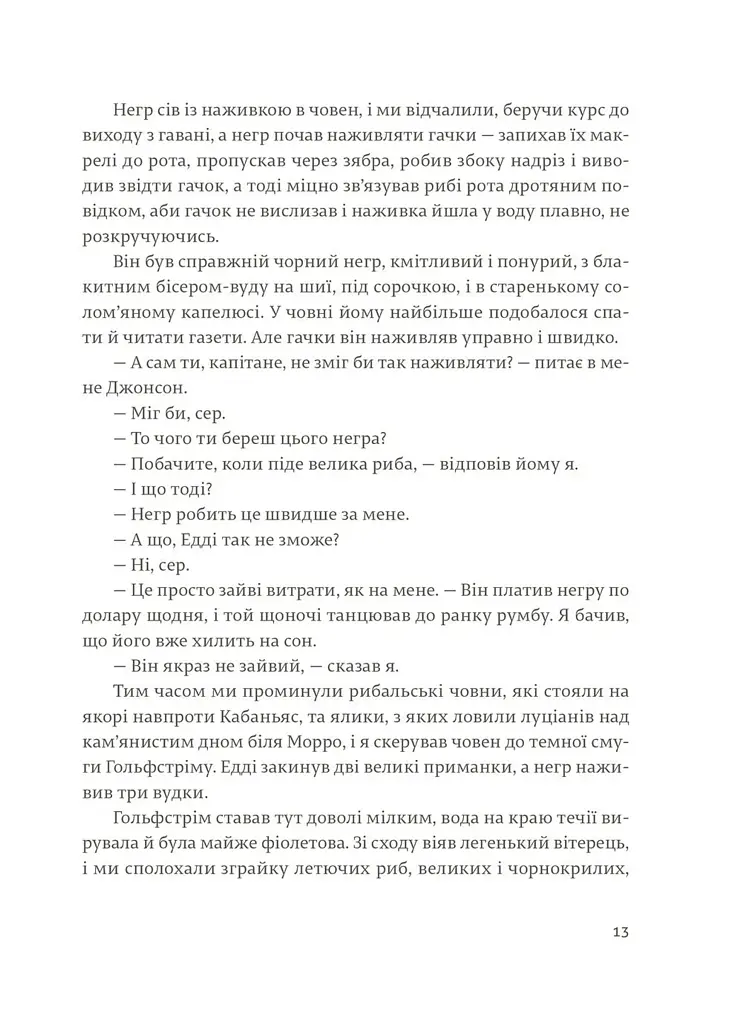 Мати і не мати - Ернест Гемінґвей - фото 8
