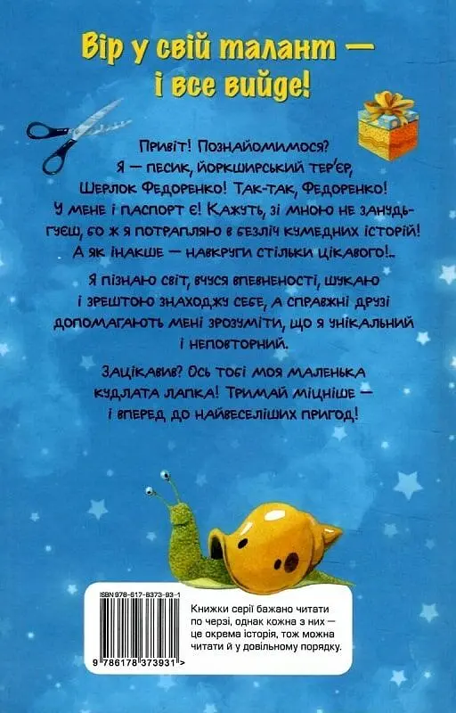 Знайомтеся, Шерлок! Як воно - бути йорком? - фото 2