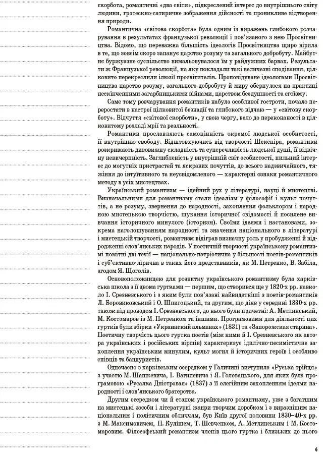 Українська література. 9 клас. II семестр - Олена Слюніна - фото 5