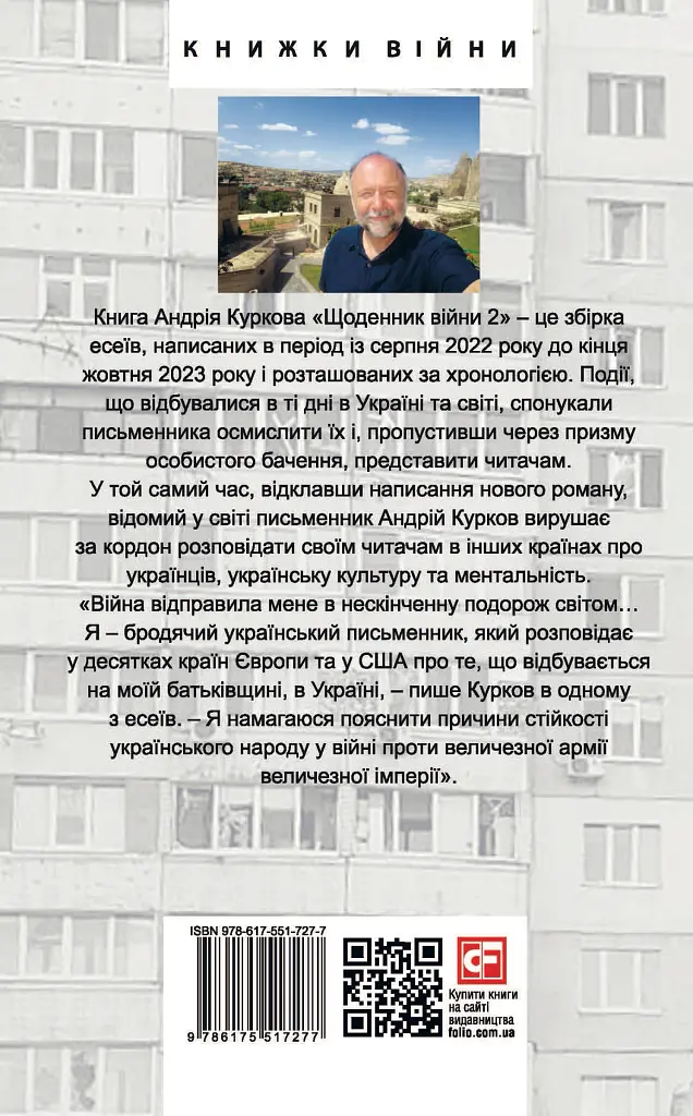 Щоденник агресії. Книга 2 - Андрій Курков - фото 2
