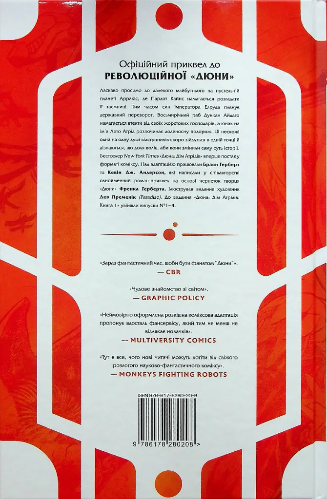 Дюна. Дім Атрідів. Книга 1 - Кевін Джей Андерсон - фото 2