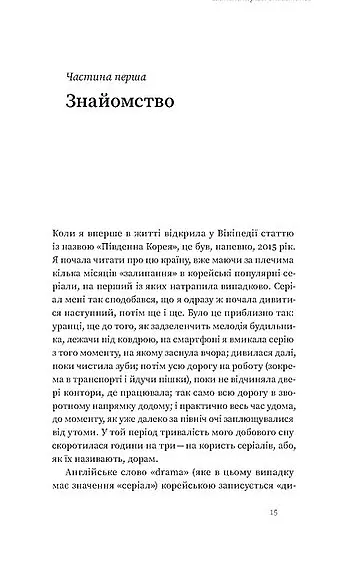 Корея. Кей-поп, традиції побачень і культ їжі - Ольга Мужановська - фото 11