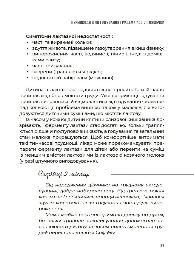 Годування дитини від народження до 2 років - Андрій Яловчук - фото 10
