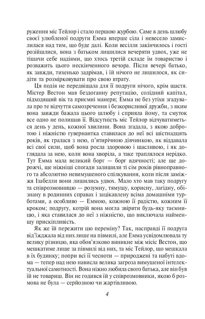 Емма - фото 4