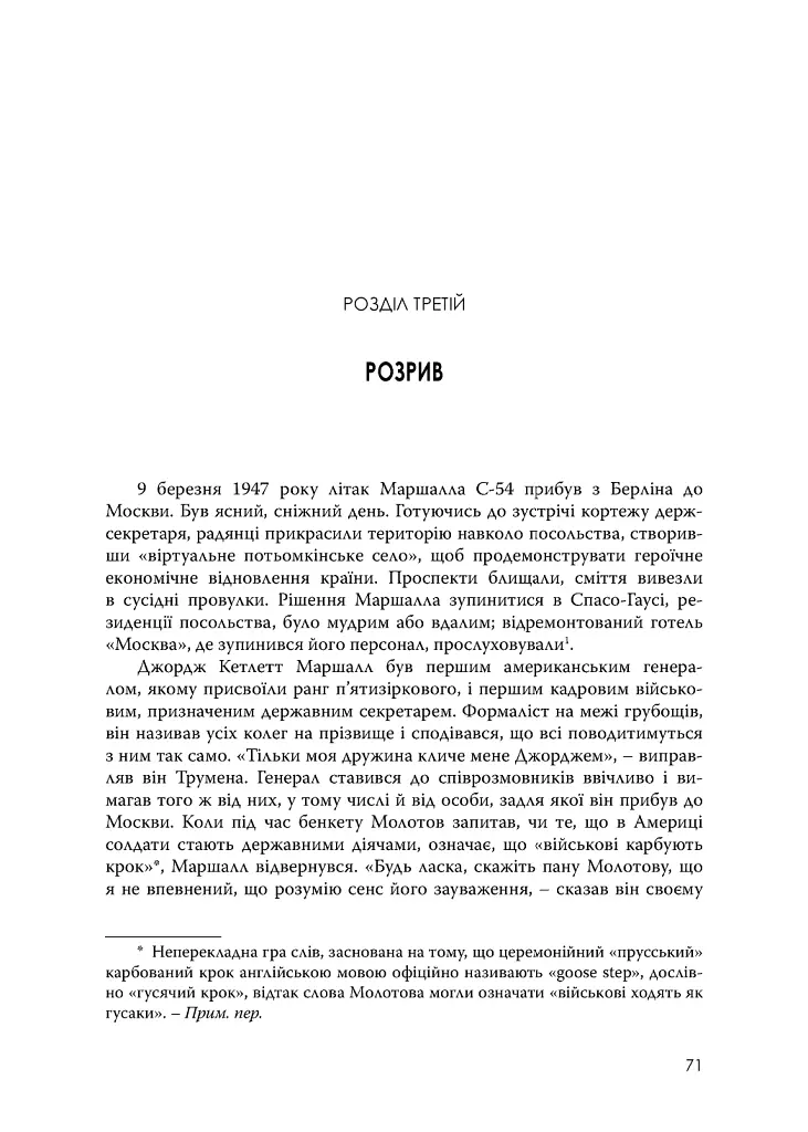 План Маршалла. Світанок Холодної війни - Бенн Стайл - фото 12