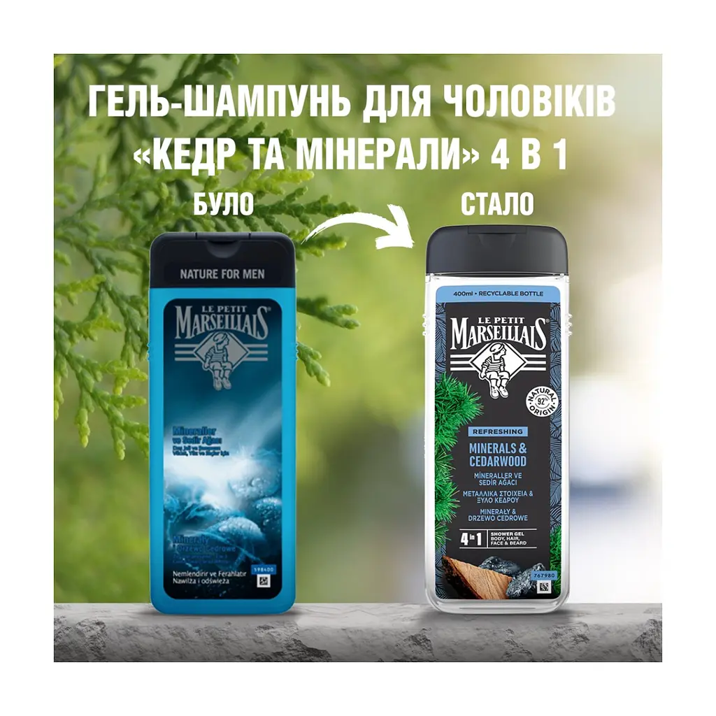 Гель для душу Le Petit Marseillais Кедр і мінерали 400 мл (3574661353708/3574661714509) - фото 3