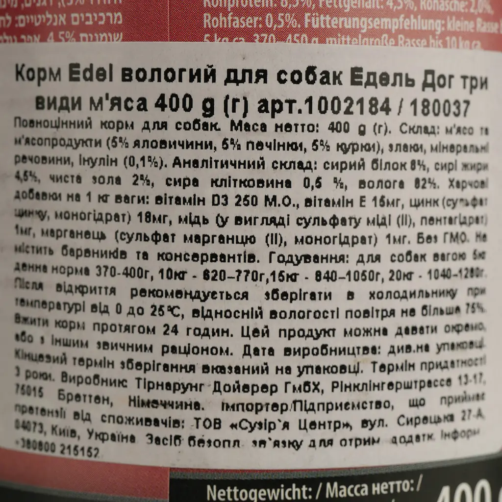 Вологий корм для собак Edel Dog, три види м'яса, 400 г - фото 5