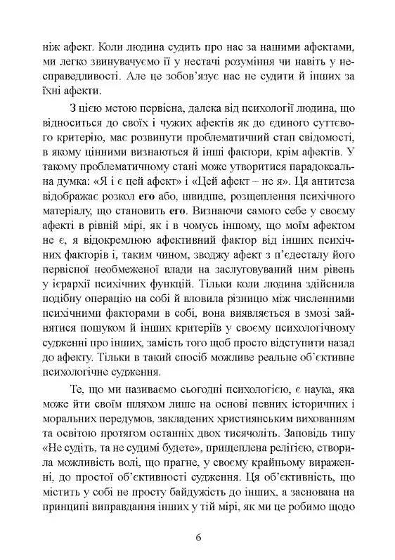 Патологія сексуальних потягів - Карл Густав Юнг - фото 6
