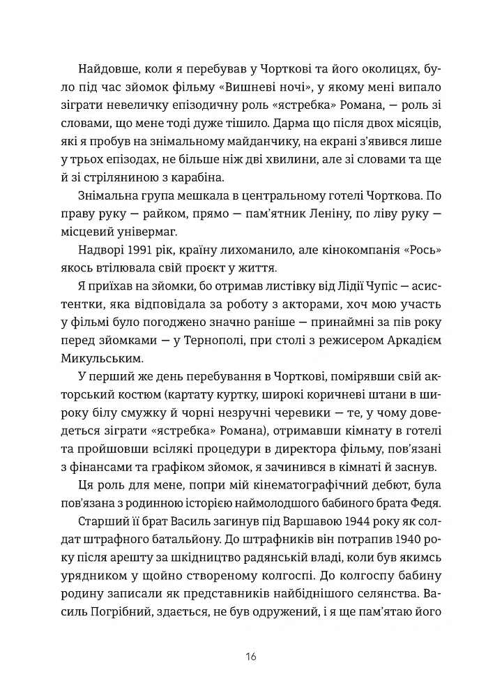 Кури не літають - Василь Махно - фото 6