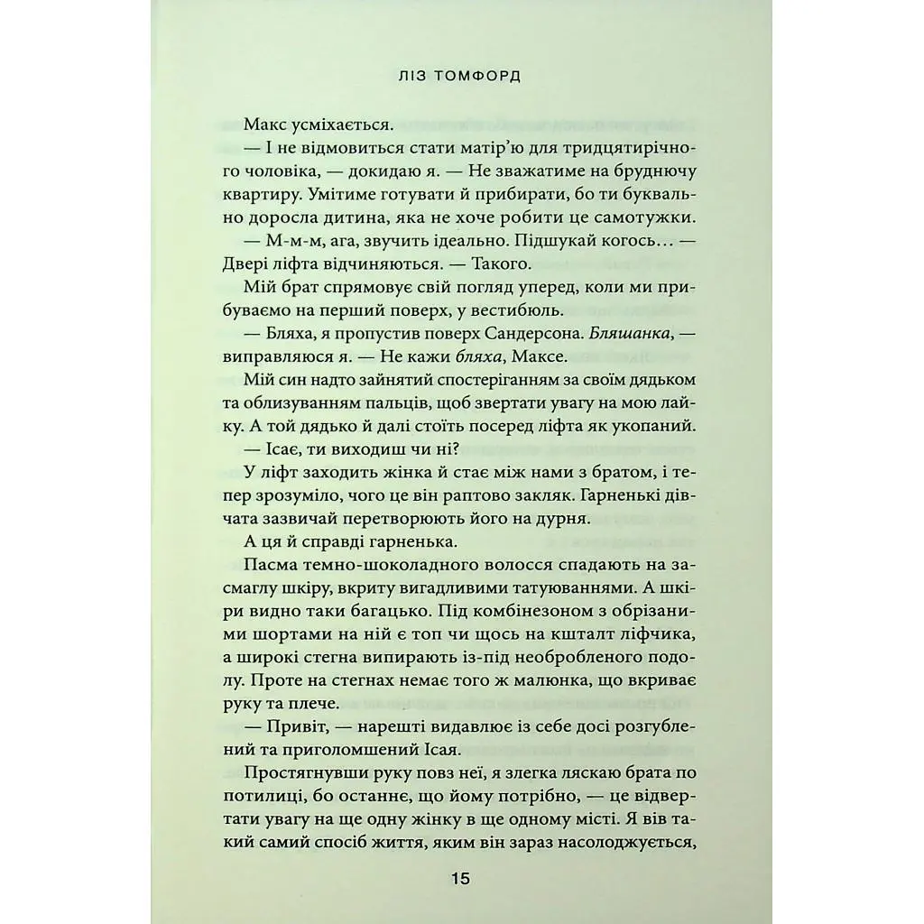 Книга Спіймана. Місто вітрів. Книга 3 - Ліз Томфорд КСД (9786171513334) - фото 10