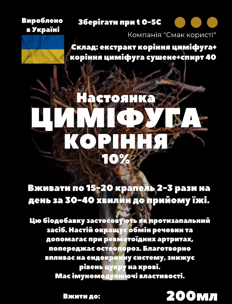 Настоянка на корінні циміфуги клопогону 200 мл - фото 3