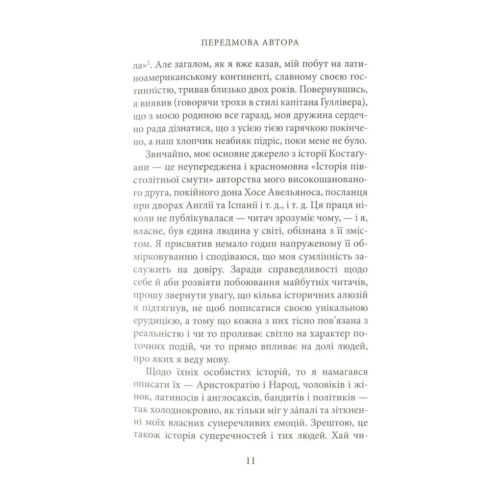 Книга Ностромо: Приморське сказання - Джозеф Конрад Астролябія (9786176641834) - фото 10