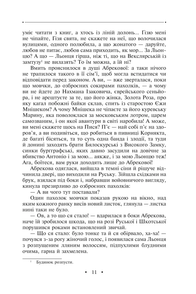 Манускрипт з вулиці Руської. Мальви. Орда - фото 10