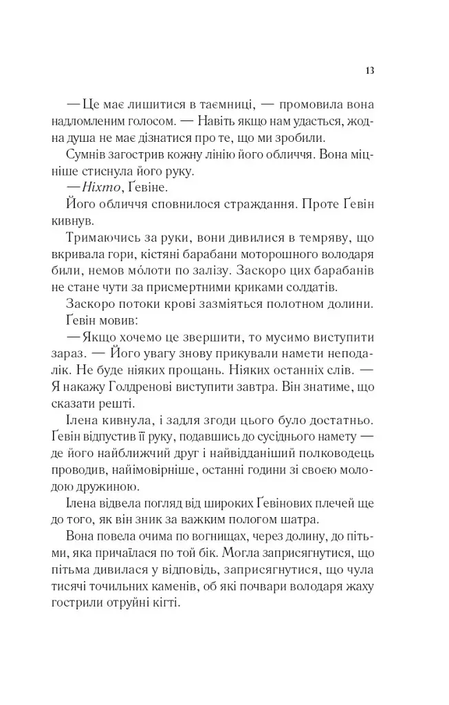 Імперія штормів. Трон зі скла. Книга 5 - Сара Маас - фото 10