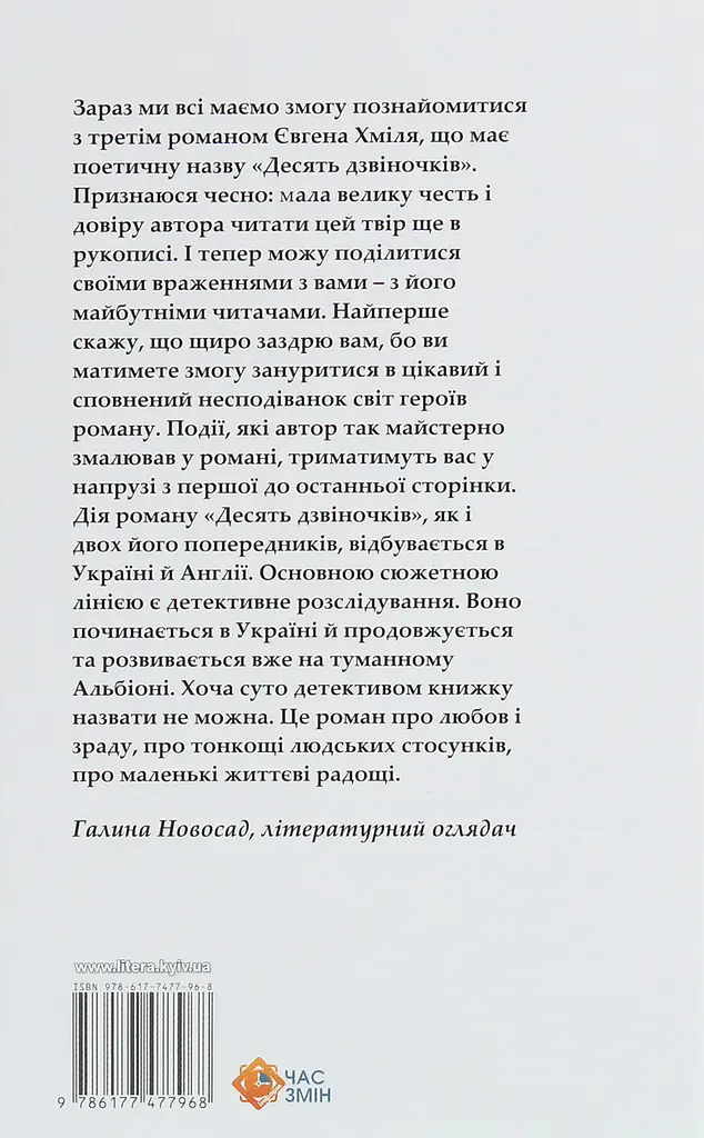 Десять дзвіночків - фото 2