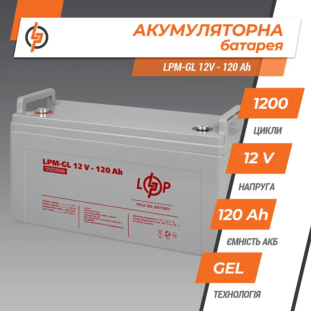 Акумулятор гелевий LPM-GL 12V-120 Ah - фото 3