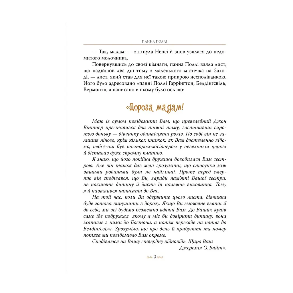 Книга Поліанна - Елеонор Портер Видавництво РМ (9786178426774) - фото 2