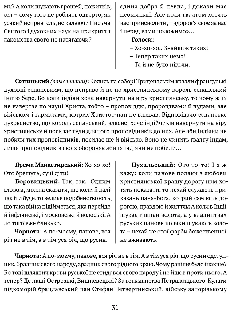 Богдан Хмельницький. Тетралогія - фото 10
