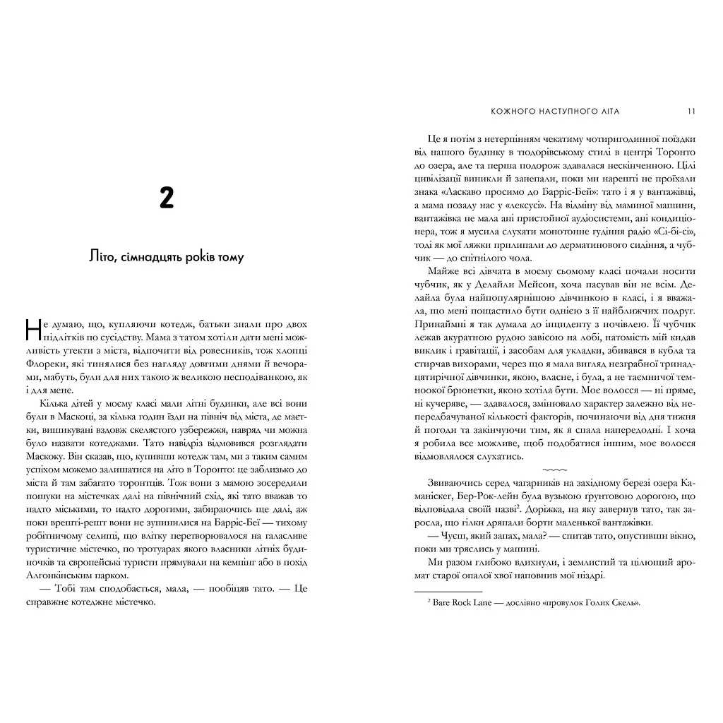 Кожного наступного літа Limited Edition - Карлі Форчун (978-617-523-384-9) - фото 5