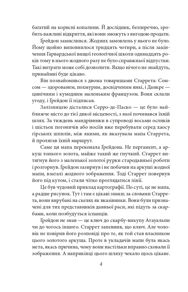 Обличчя в безодні - фото 4