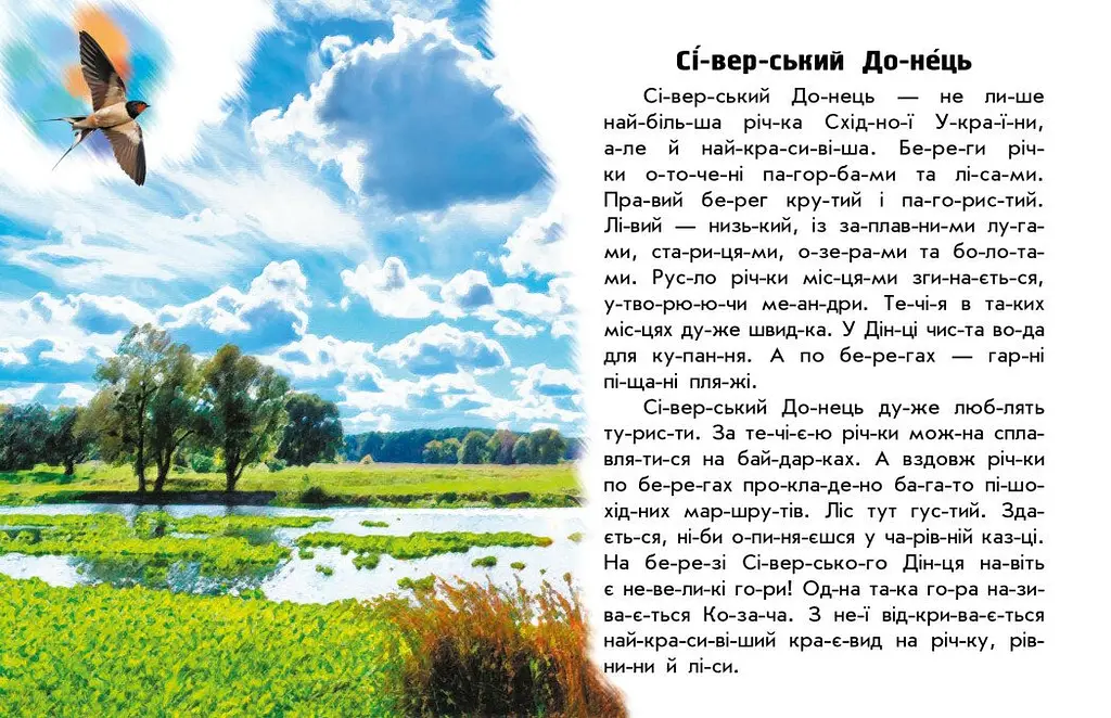 Книга Ранок Читаю про Україну. Річки й озера - Юлія Каспарова (С366019У) - фото 3
