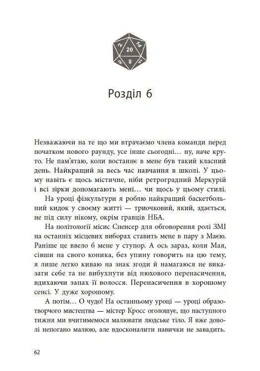 Якщо трохи пощастить - Марісса Маєр - фото 16