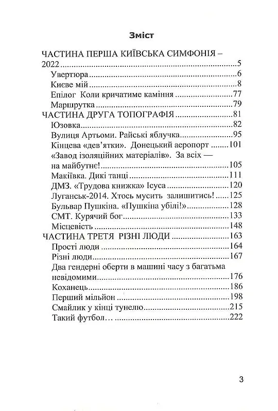 Райські яблучка. Вид. 2-ге - Ірен Роздобудько - фото 4