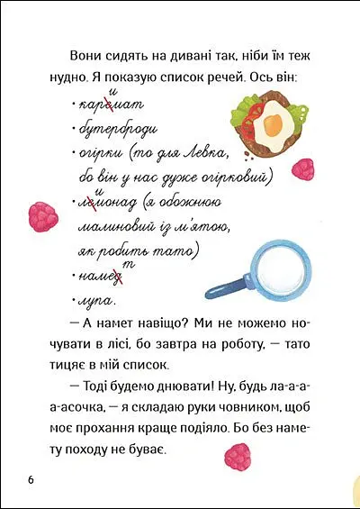 Іду у 2 клас. Бешкетники. Літнє читання - Світлана Вертола - фото 2