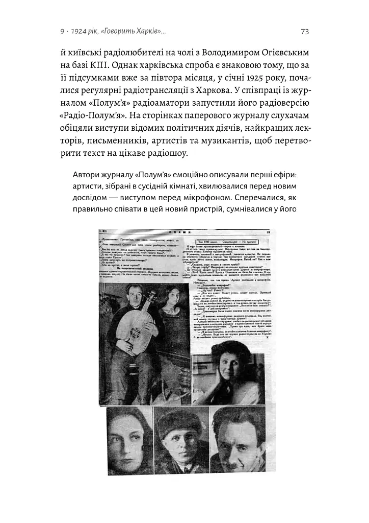 Українське радіо. Історія буремного століття (доповнене видання) - Вадим Міський - фото 14