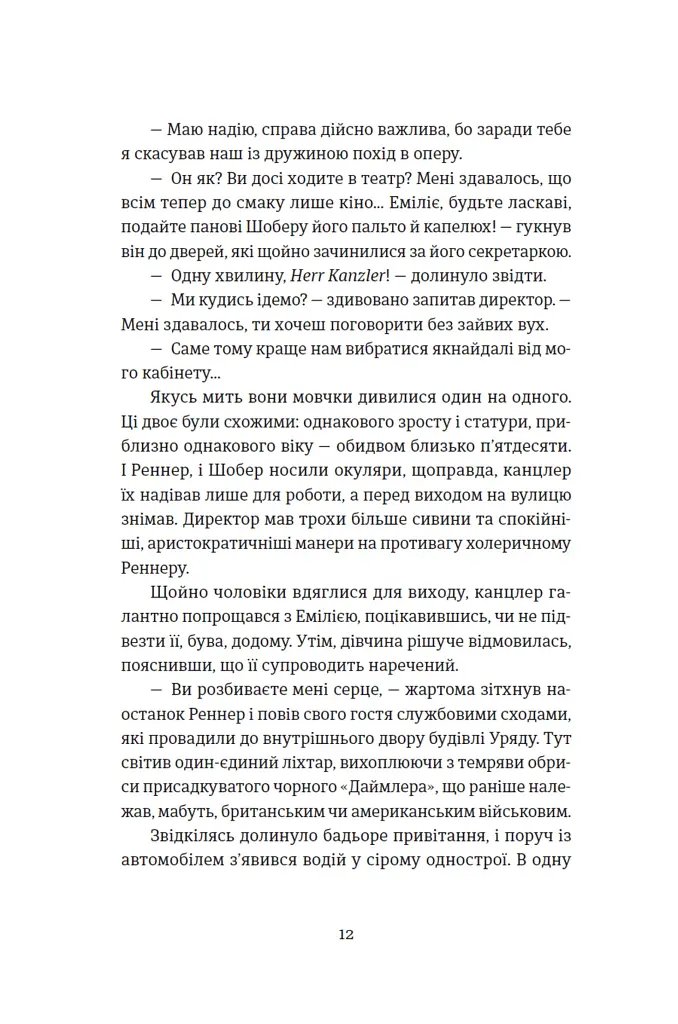 300 миль на схід - Богдан Коломійчук - фото 7