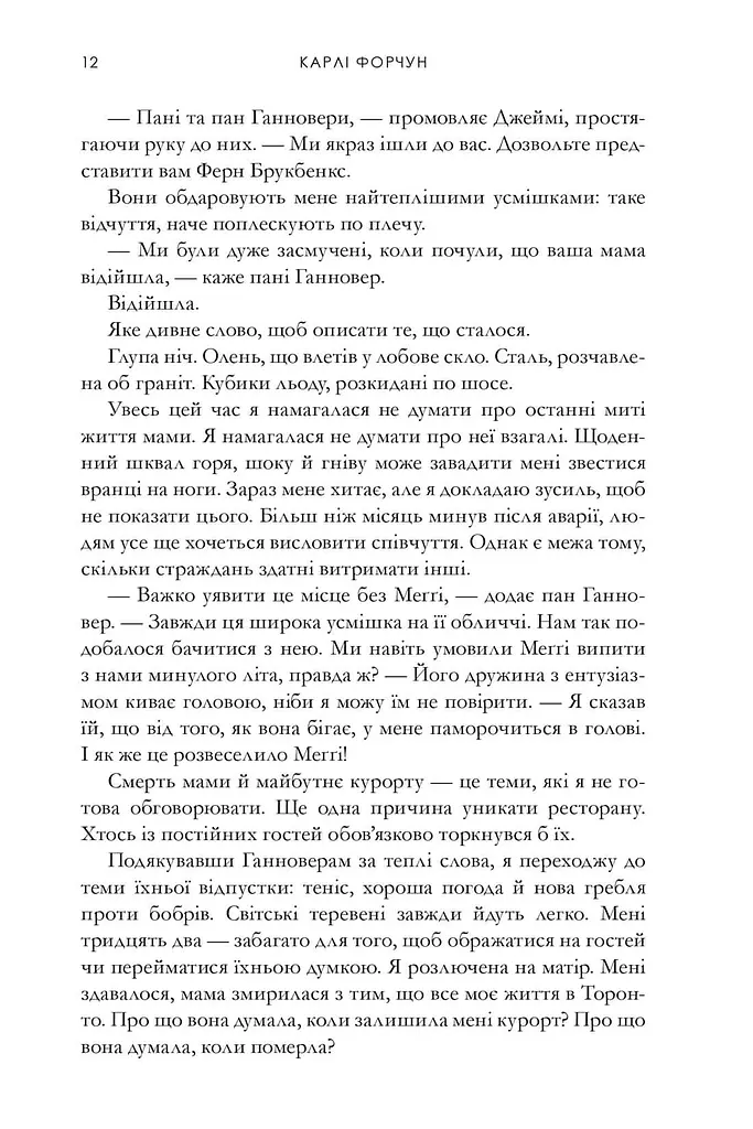 Зустрінь мене біля озера - фото 7