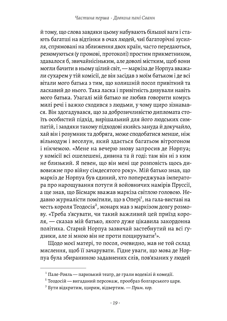 У пошуках утраченого часу. Том 2. У затінку дівчат-квіток - Марсель Пруст - фото 10