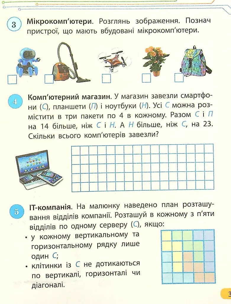 Інформатика 4 клас. Робочий зошит до підручника Морзе Н., Барни О. - фото 5