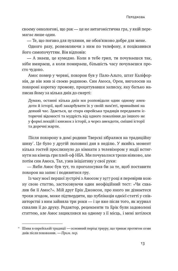 Поведінкова економіка. Чому люди діють ірраціонально і як отримати з цього вигоду. Річард Талер - фото 10