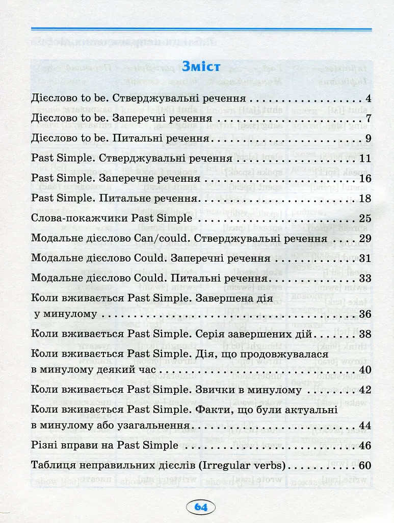 English. Початкова школа. Усі вправи Past Simple - Анастасія Фісіна - фото 3