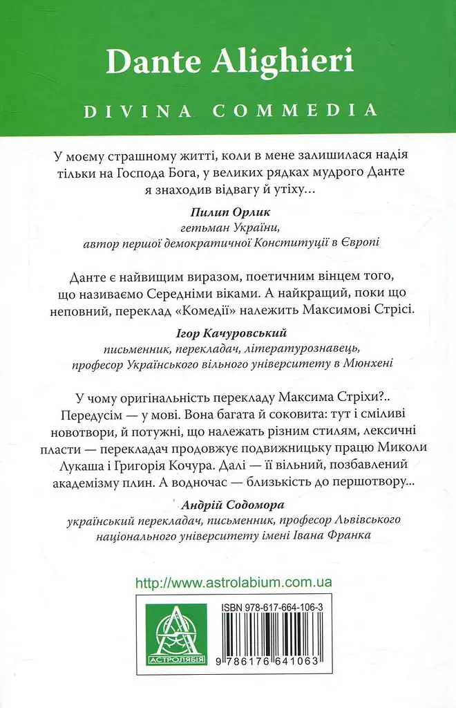 Божественна Комедія. Чистилище - Данте Аліг’єрі | Астролябія, книга українською, нова, тверда - фото 2